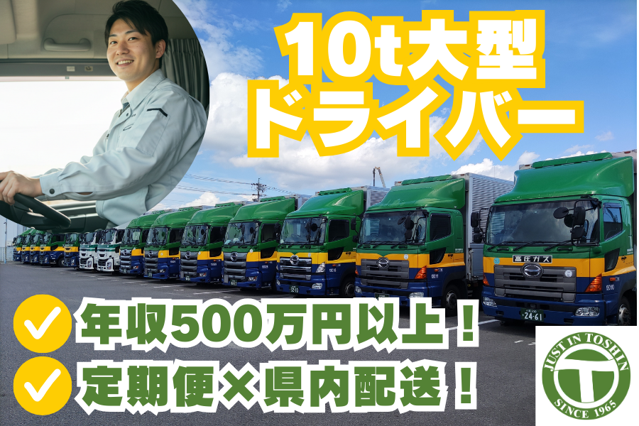 【長期休暇あり】大型未経験OK！自動車部品を運ぶ10t大型ドライバー