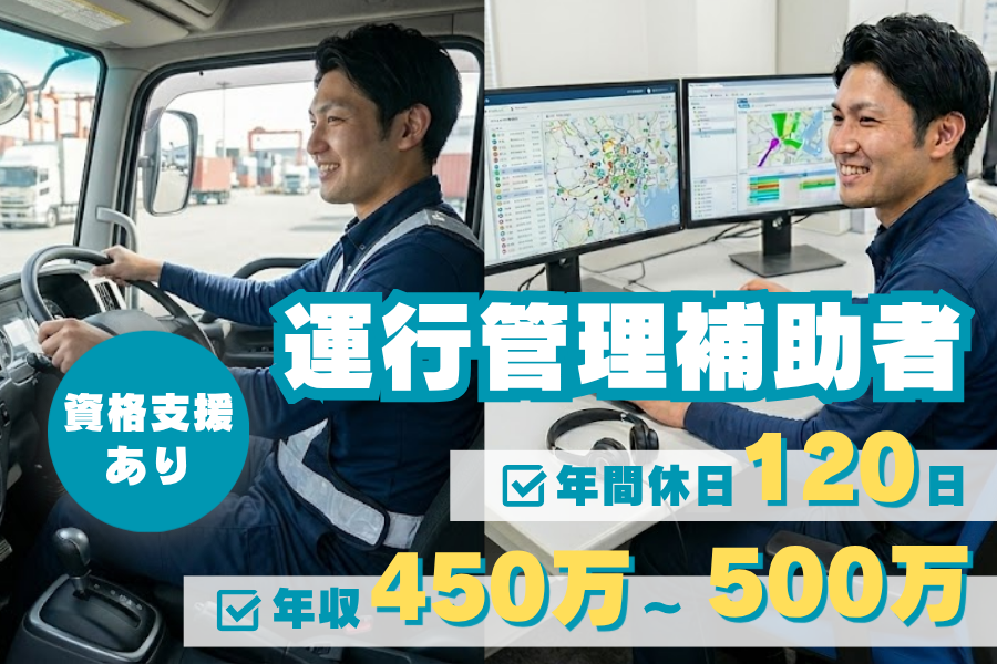 運行管理補助者（東伸運輸）