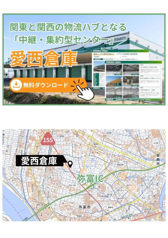 物流センター空倉庫カタログ(東伸愛西物流)｜東伸運輸株式会社